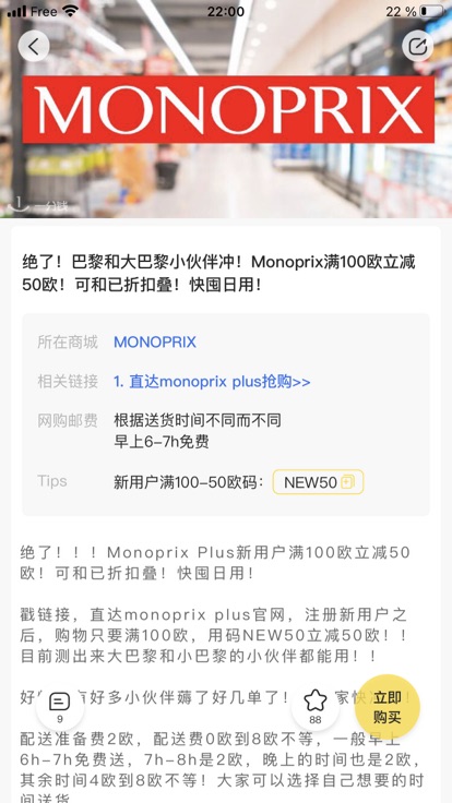 monoprix晒单