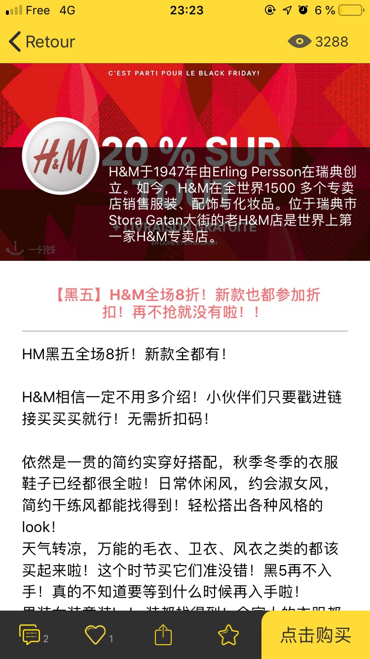 HM黑五收获
