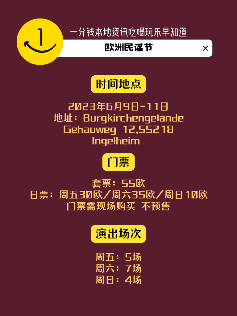 第51届欧洲民谣节来啦！