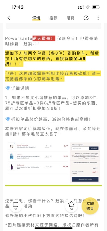Powersante惊天bug的订单🤣🤣🤣