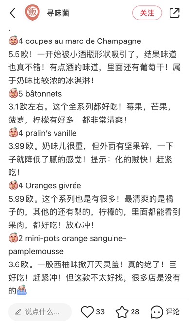 我在小红书上刷到寻味菌推荐的冰淇淋啦