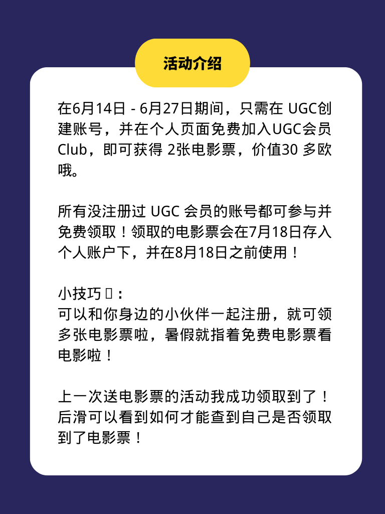 🇫🇷UGC免费送2张电影票活动回归!