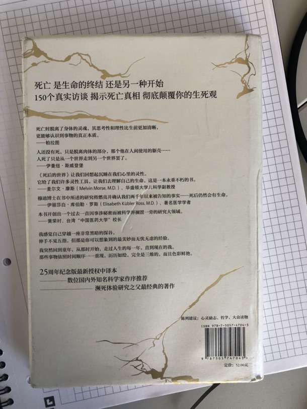 出书《死后的世界》