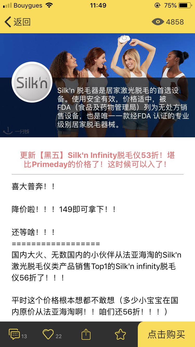 终于拔草silk'n