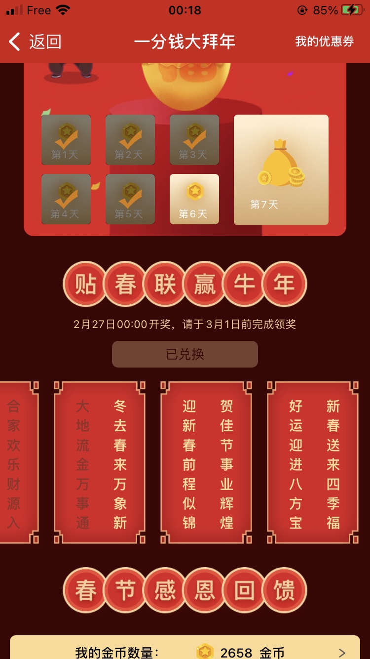 成功兑换100金币