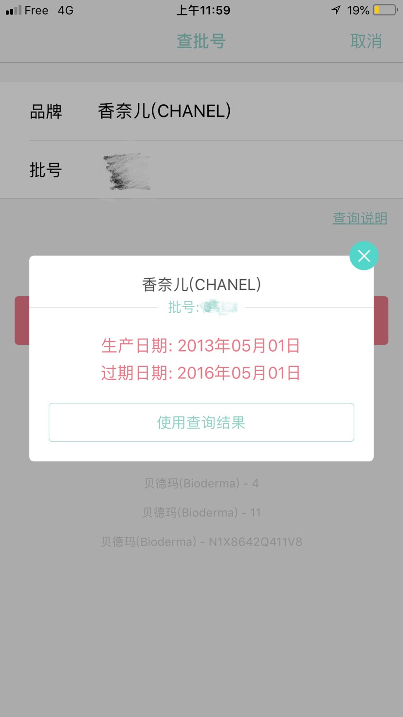 买到过期的香奈儿口红