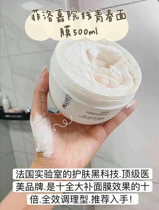 Fillmed青春大面膜500ml