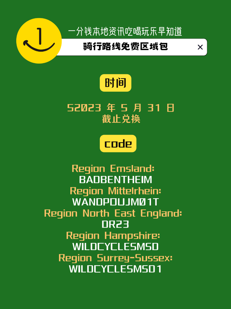 户外玩家请注意！komoot区域包免费码来啦！
