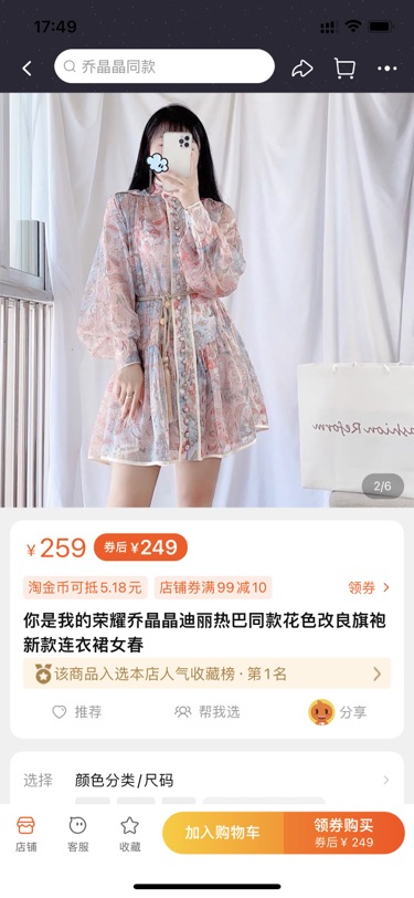 出全新乔晶晶同款连衣裙