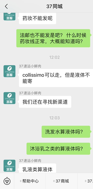 法邮寄液体后续