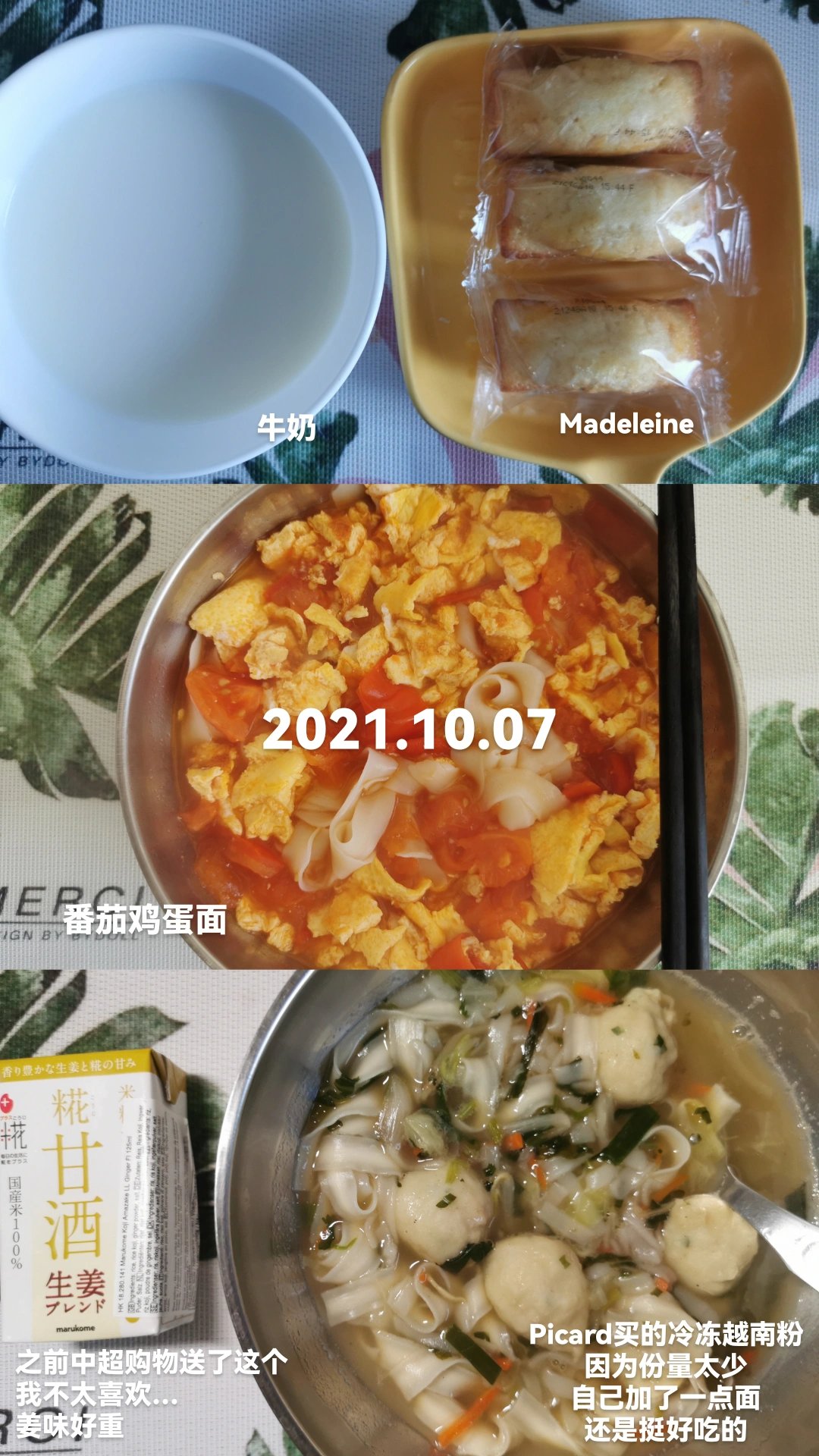 美食打卡：Day277-279
