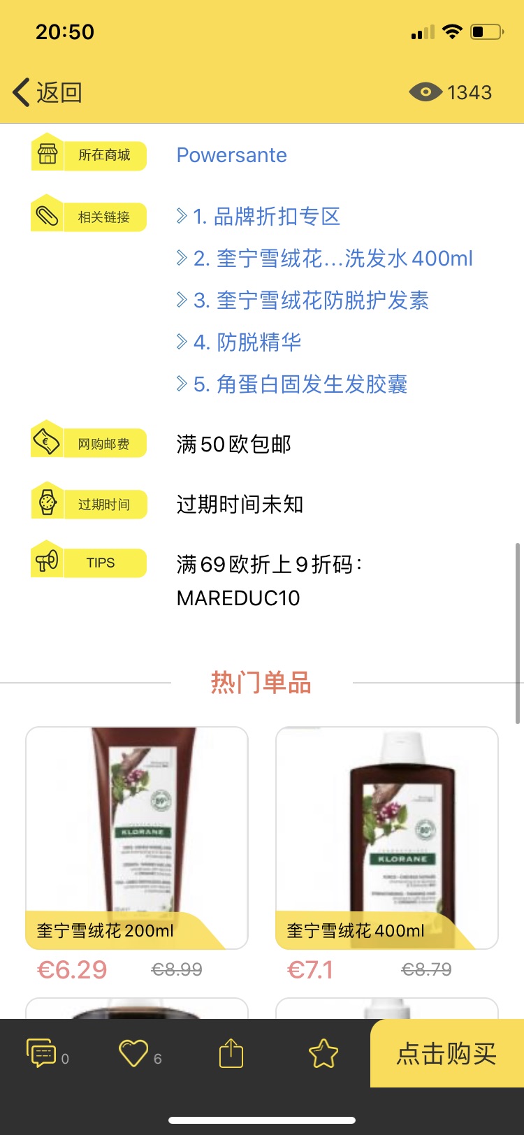 Klorane这个新款雪绒花防脱好用吗？