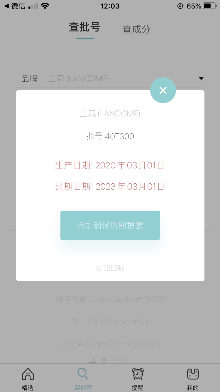 之前霸哥价的眼霜和面霜生产日期分享