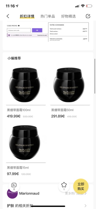 双十一赫莲娜黑绷带晒单囤一个