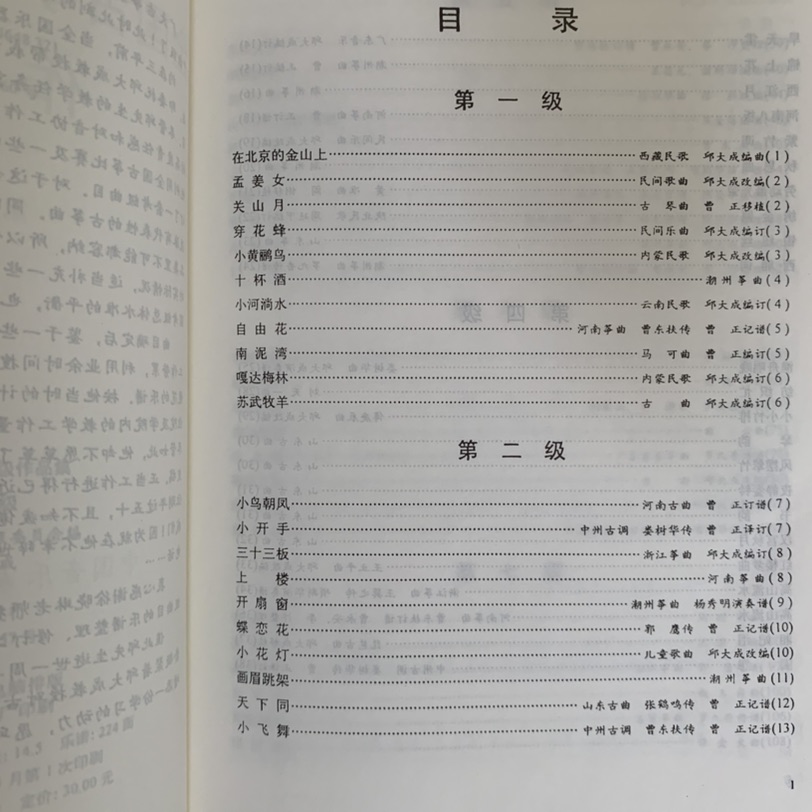 【全新巴黎现货古筝专业曲目乐谱书】🎵