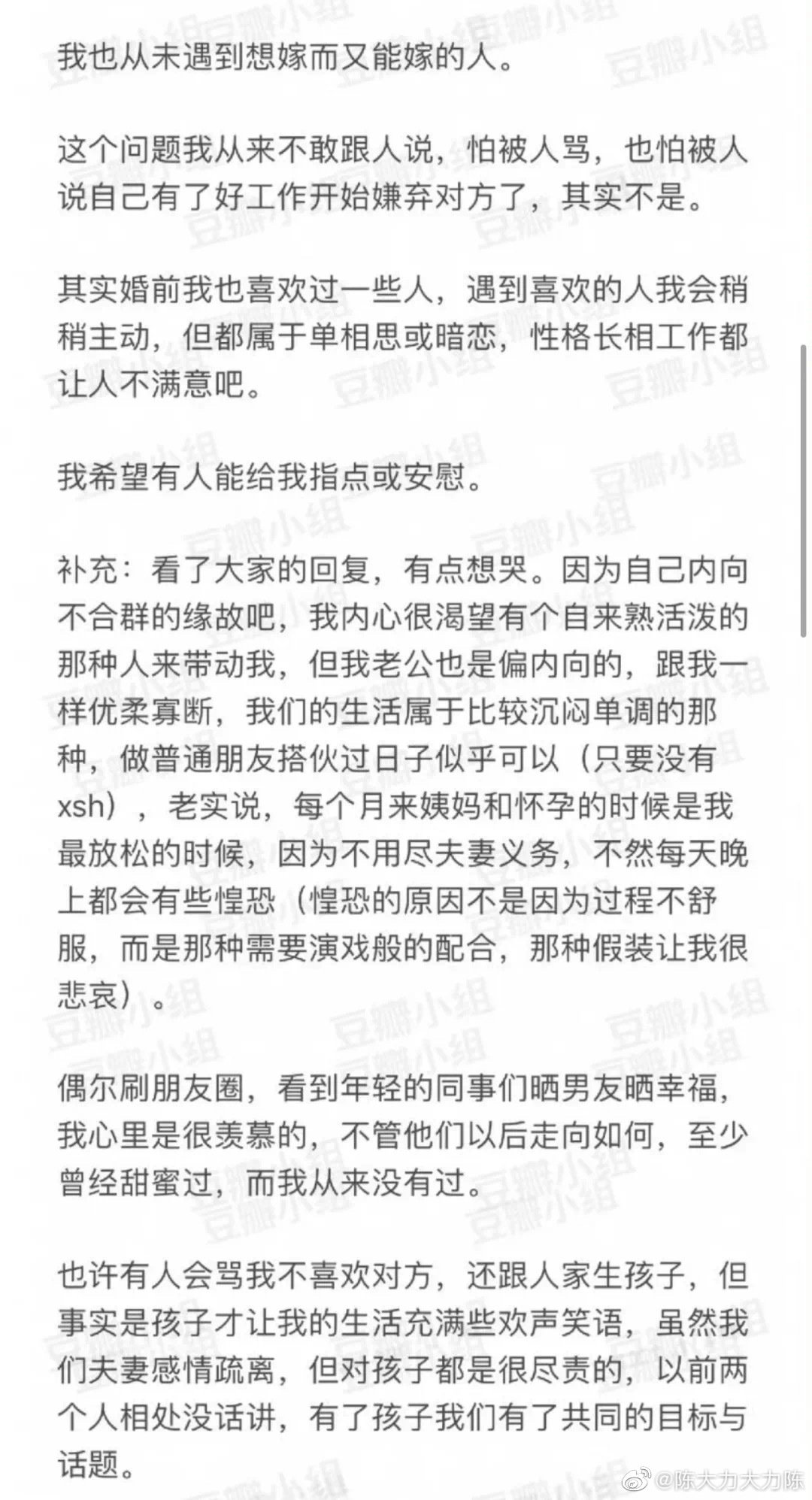 从没恋爱过，也从没喜欢过自己的老公