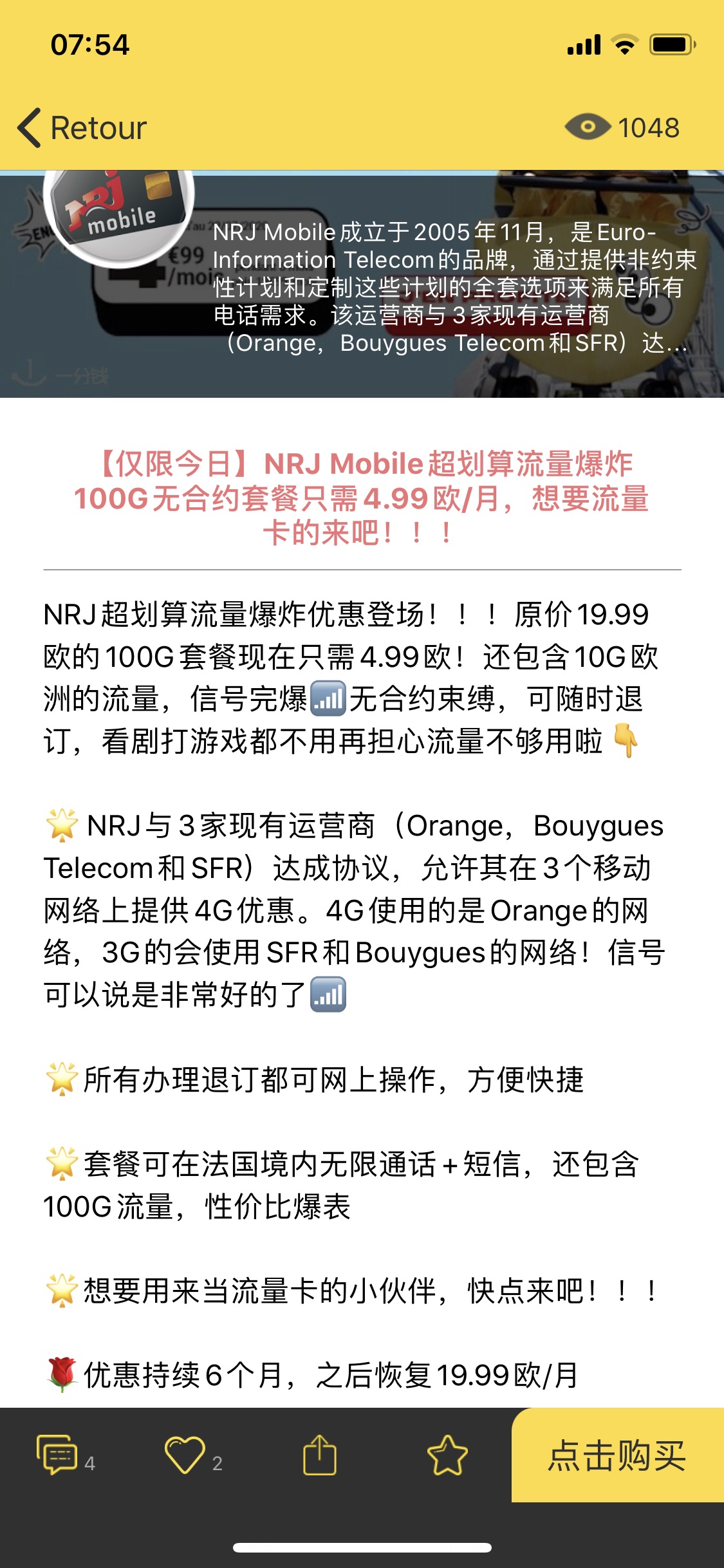 NRJ mobile电话卡激活