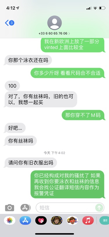 曝光买二手的weisuo男 各位jm注意