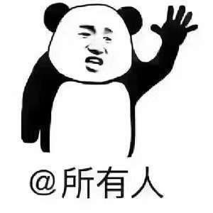 坐等发红包