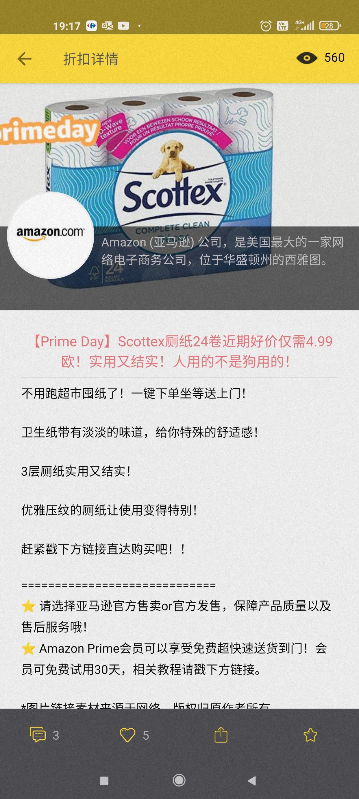 prime day晒单