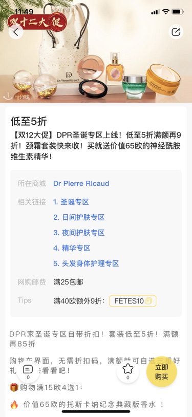 （双十二晒单）下手DPR圣诞礼包日夜霜送精华