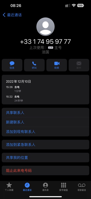 年底骗子多，冒充中国电信