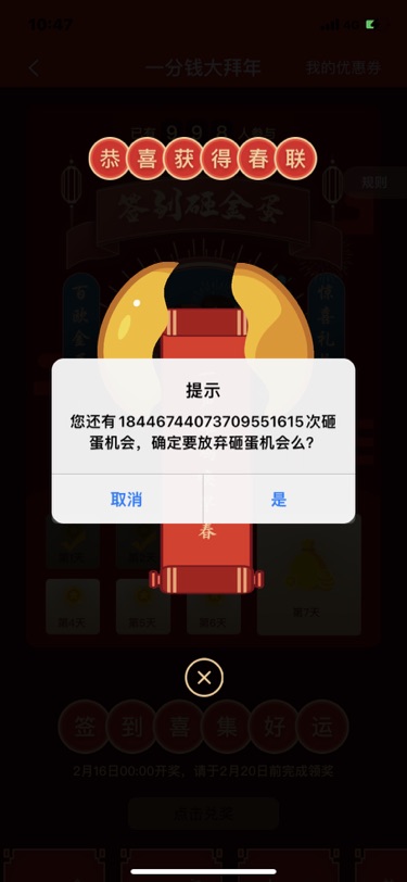 砸蛋bug