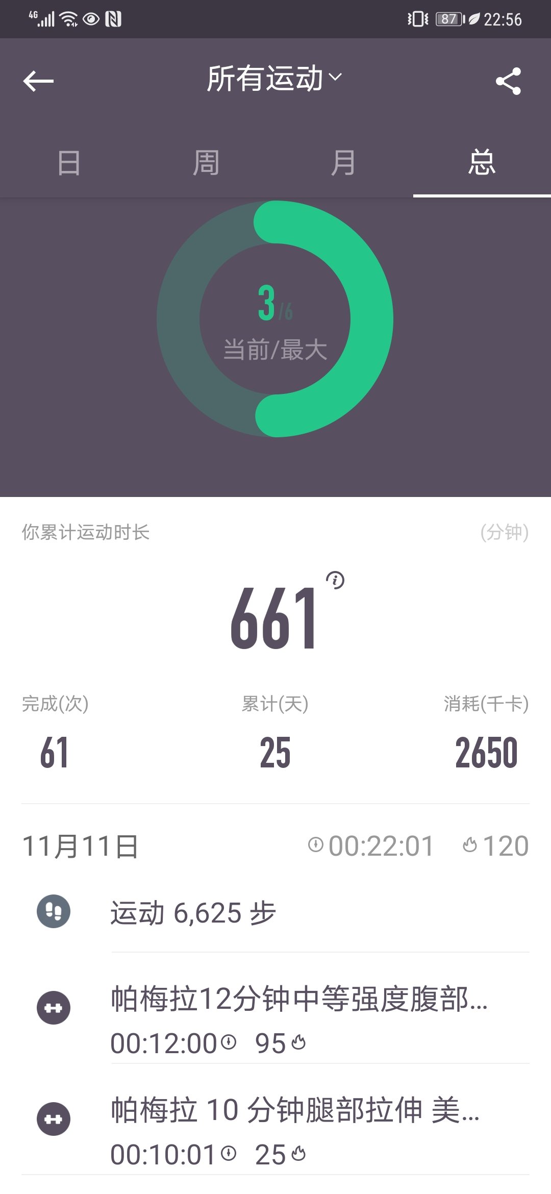健身打卡 DAY 7
