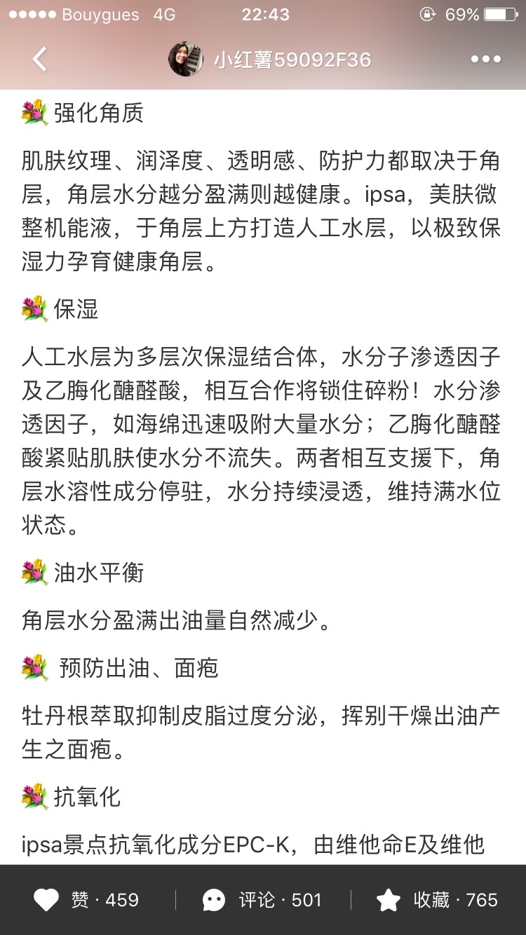 ipsa 流金水 