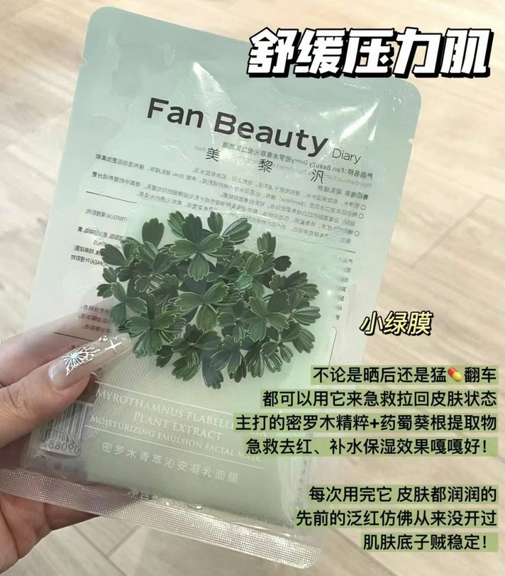 范冰冰面膜