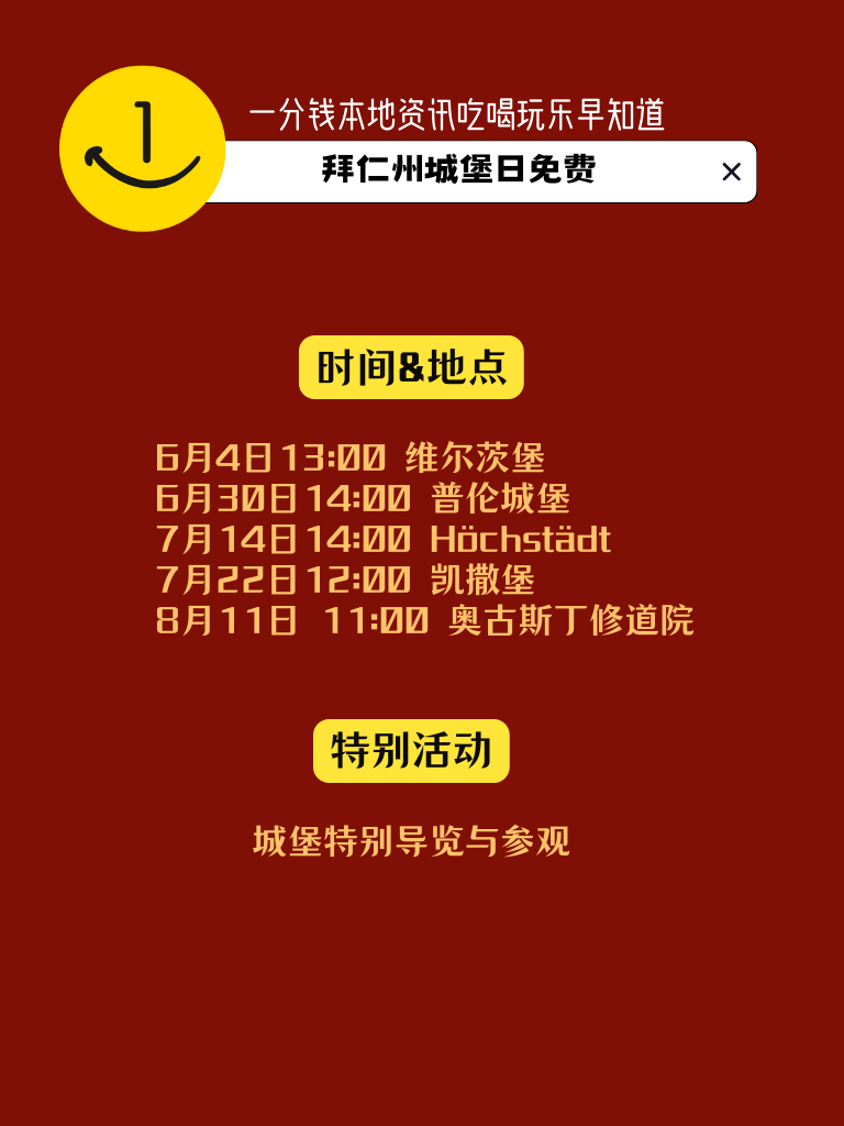 拜仁州城堡日免费参观啦！