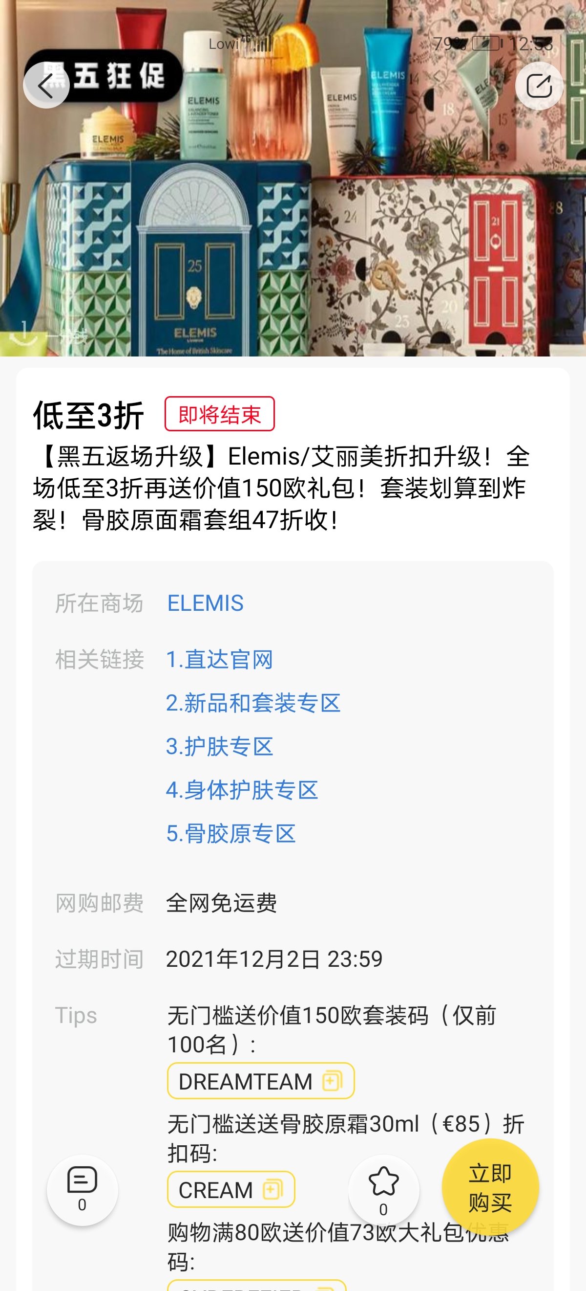 ELEMIS第二单