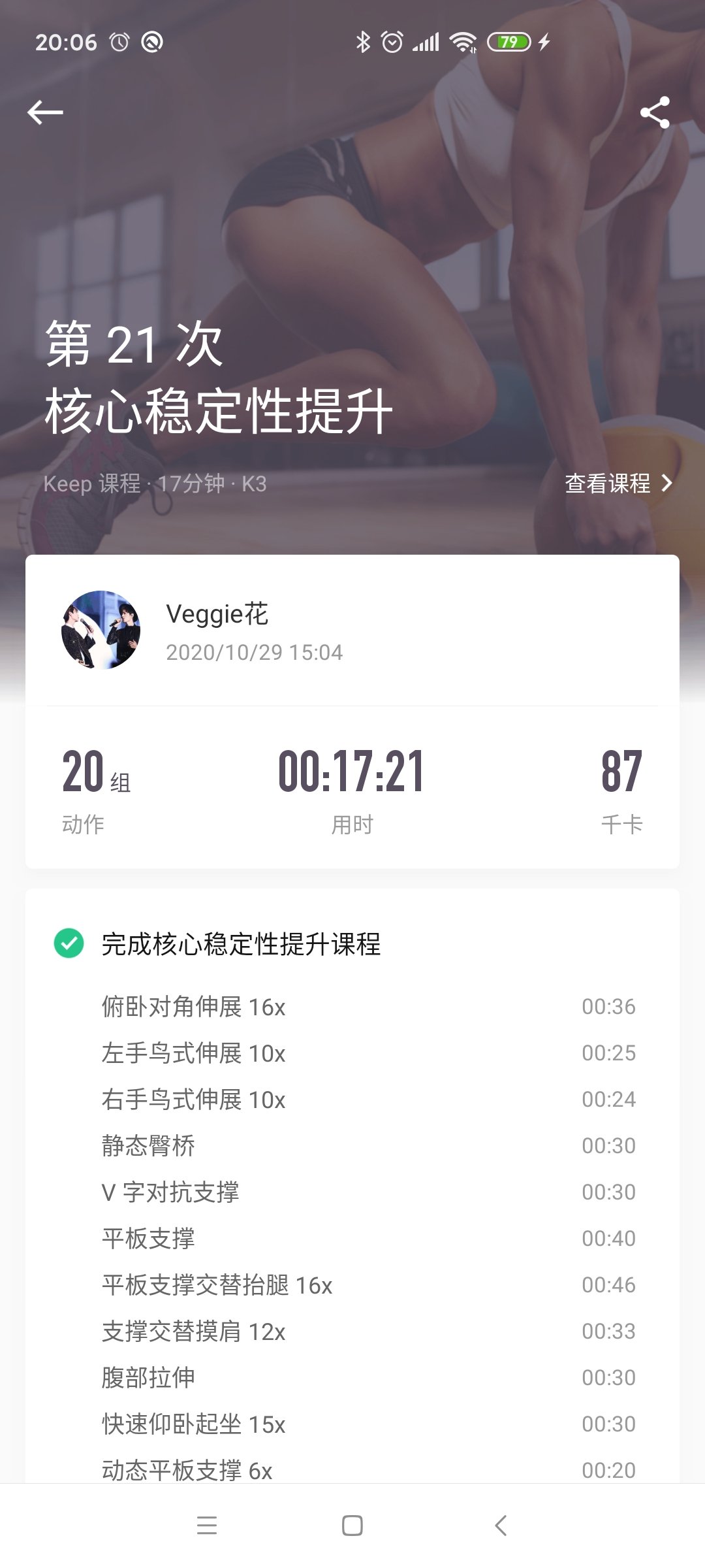 今日份的keep运动安利