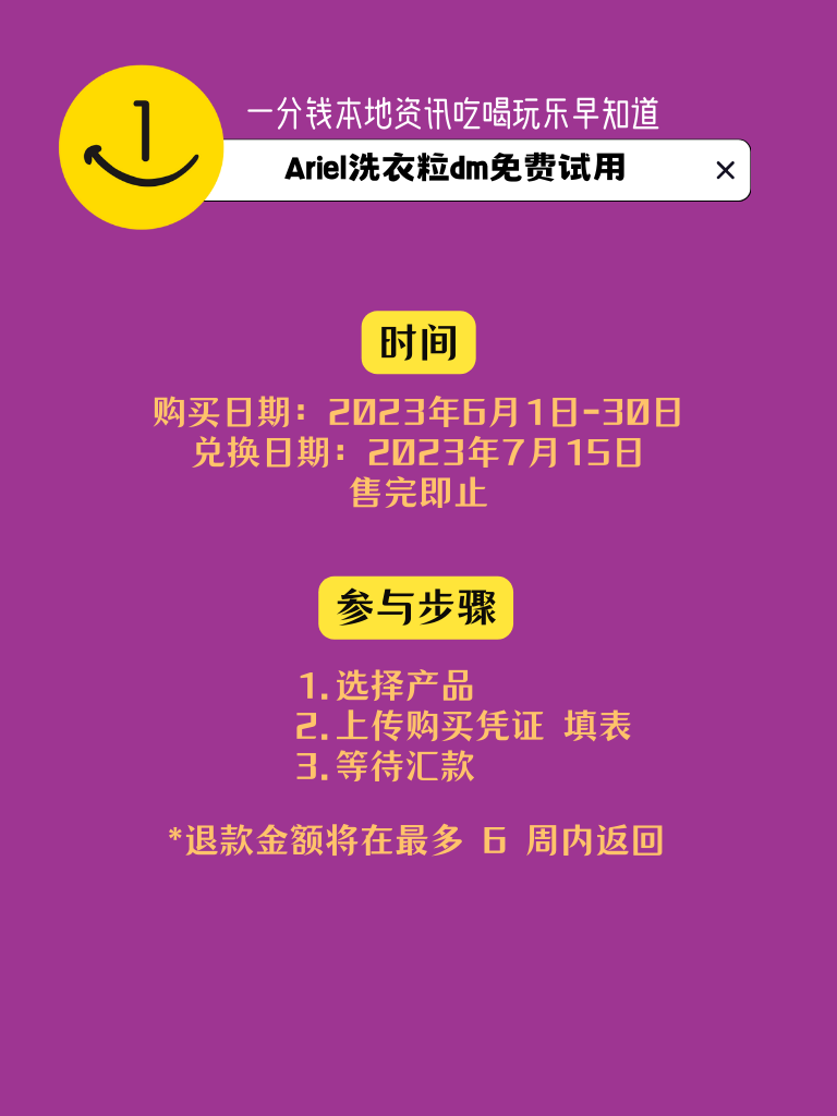 仅限dm - Ariel PODS 洗涤剂免费试用