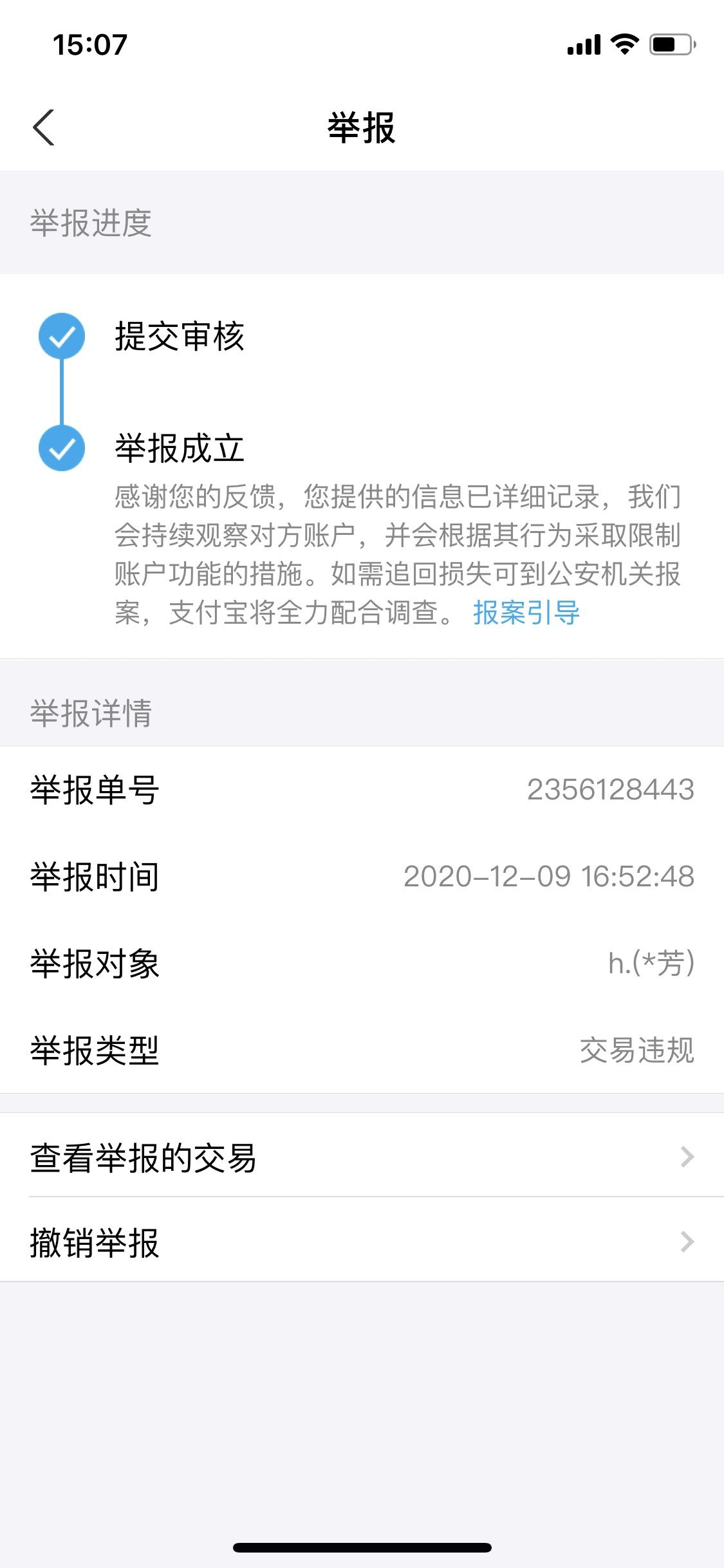 骗子死全家