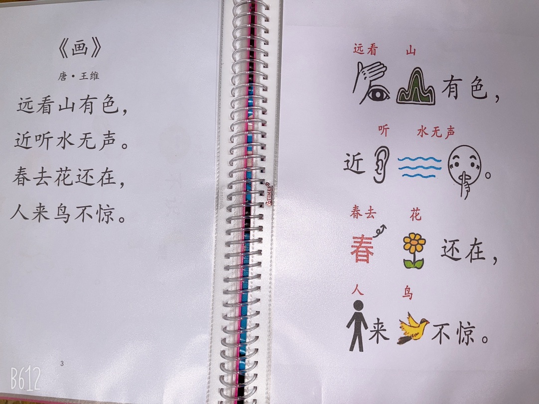 利用看图快速记忆，轻轻松松记住60首古诗