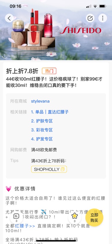 44€100ml 红腰子精华，随身携带防晒棒买起来