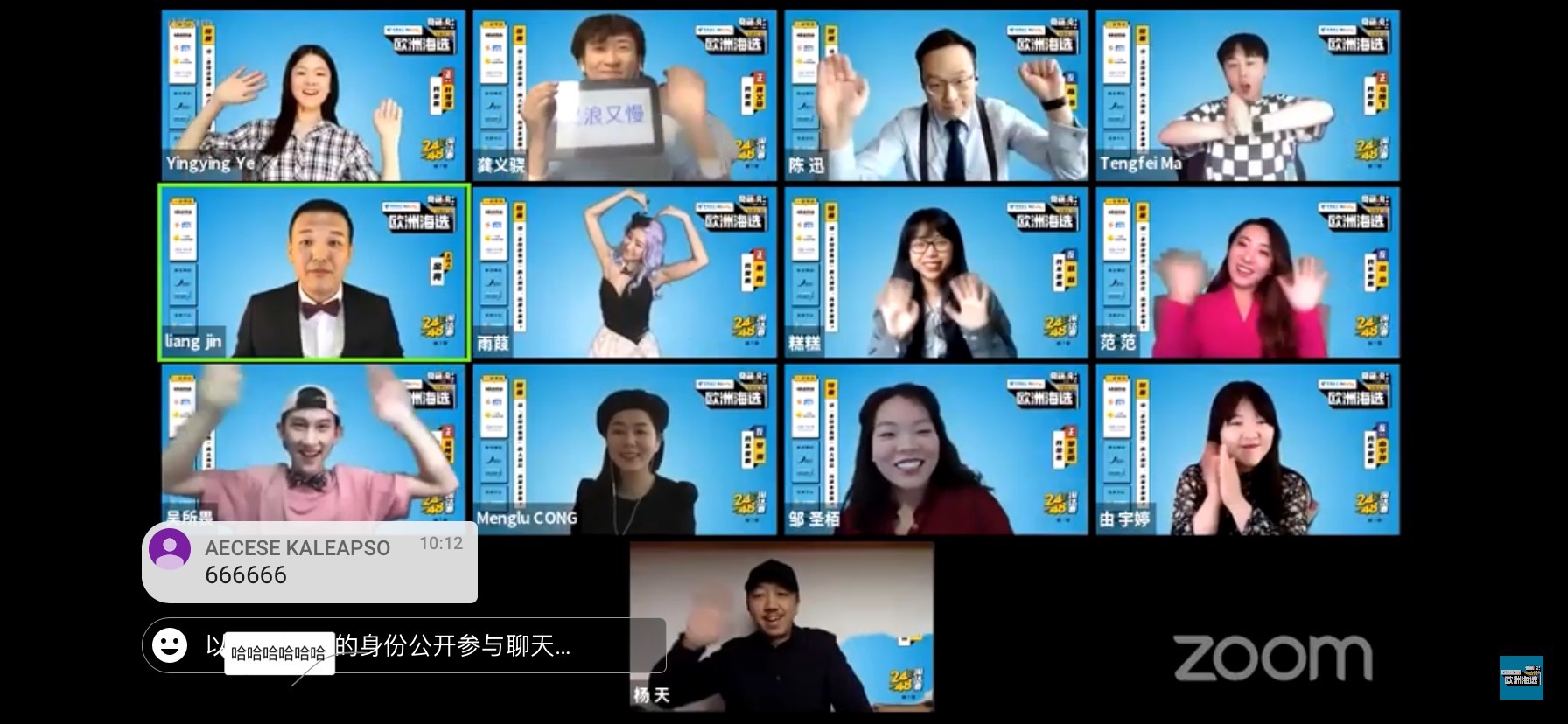 奇葩说线上观众！