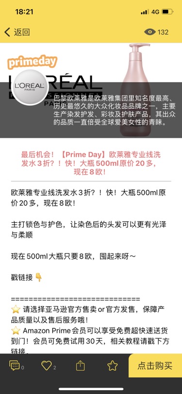 洗发水晒单