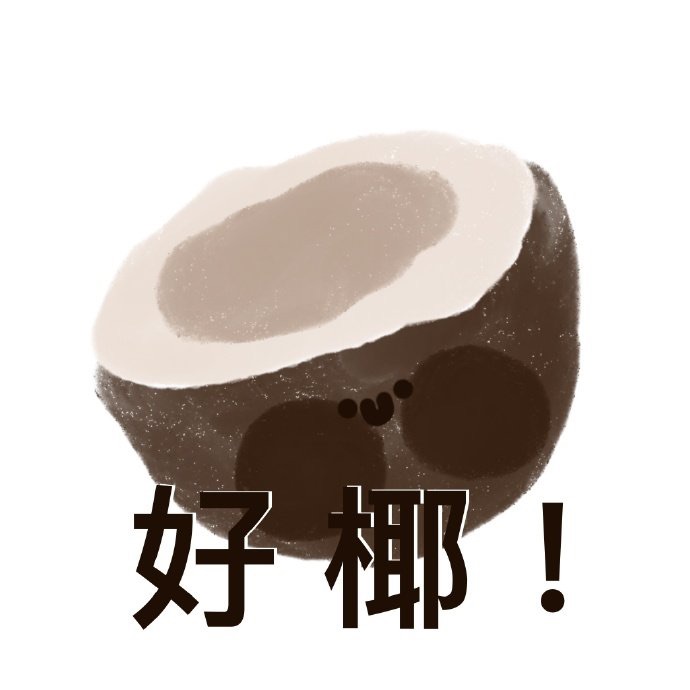 monavis又来送分啦