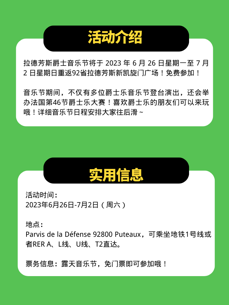 🇫🇷拉德芳斯免费爵士音乐节来啦！