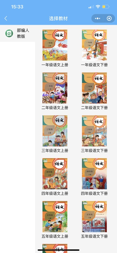 发现了一个小程序，语文英语数学同步课本，一到六年级