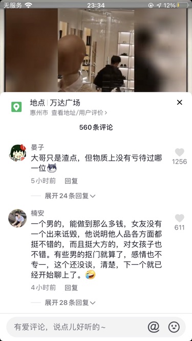 大晚上吃王思聪的瓜🍉