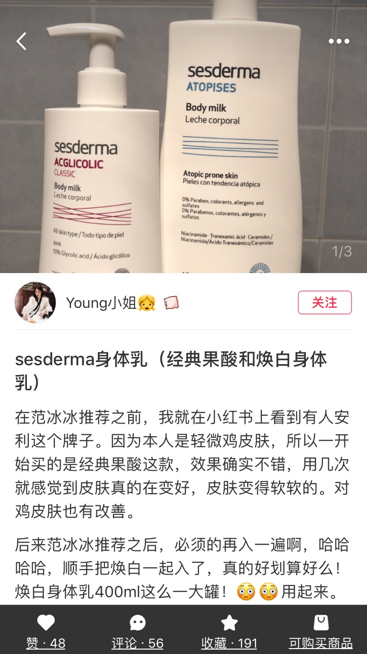 范爷同款sesderma美白果酸身体乳