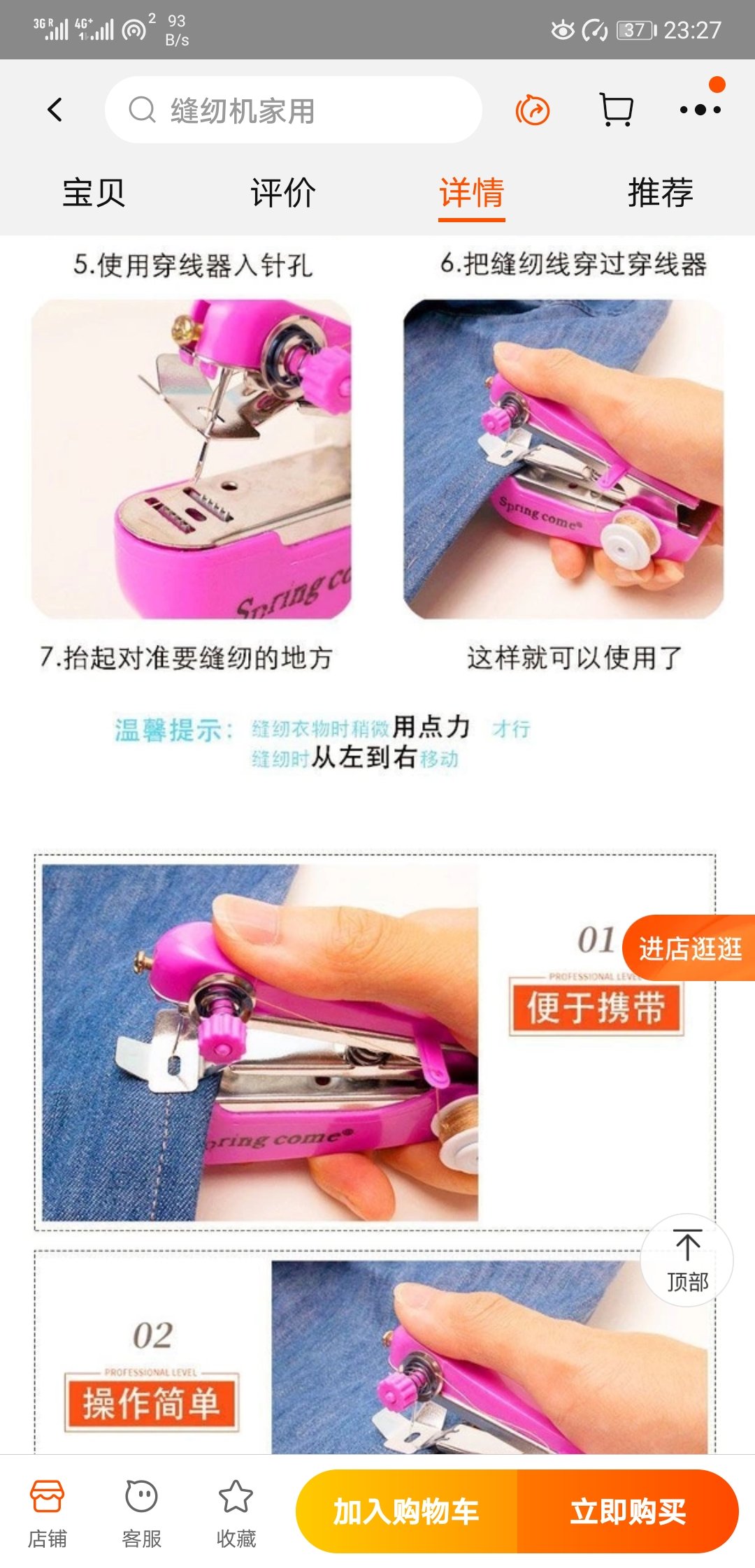 关于如何使用shein的mini缝纫机