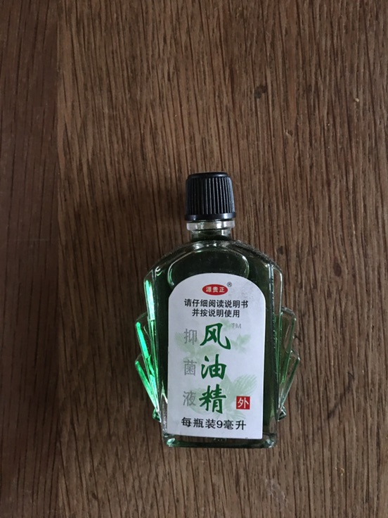 清凉油风油精红花油多个全新转