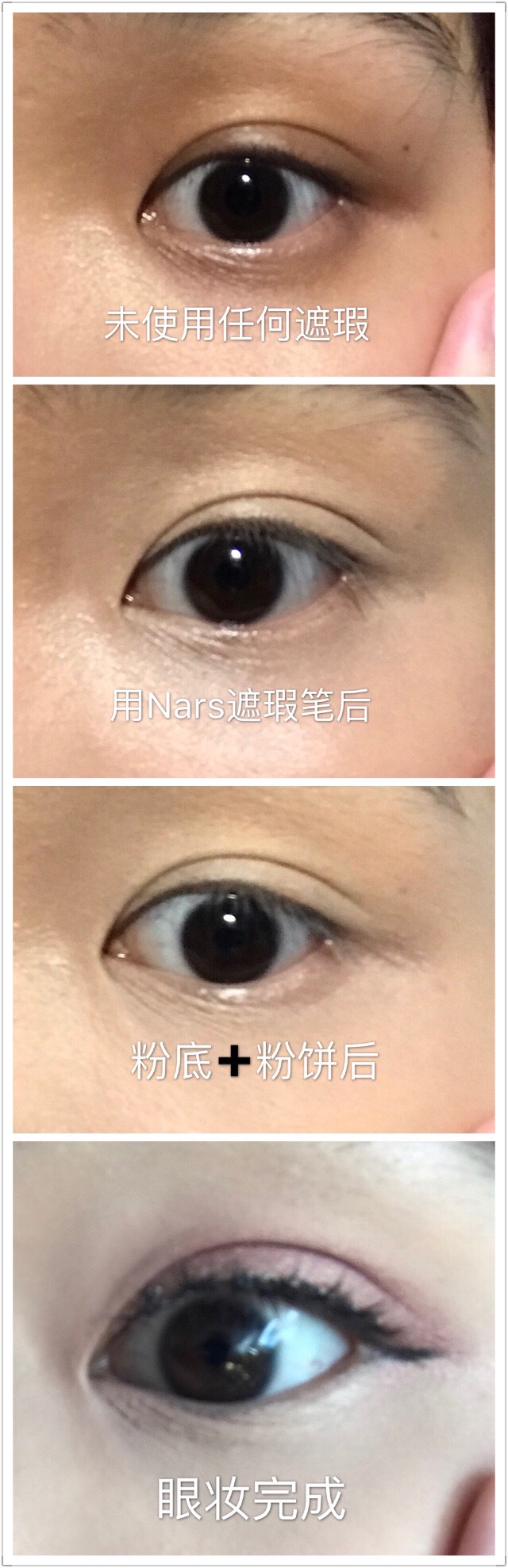渣像素真人nars遮瑕对比