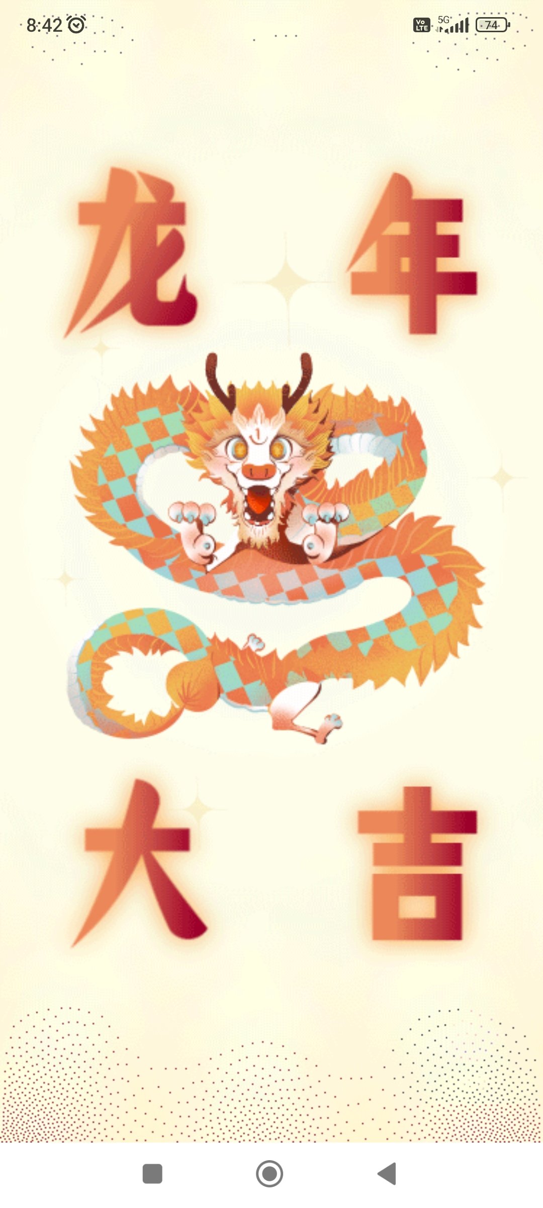 集齐神龙 坐等开奖！！！