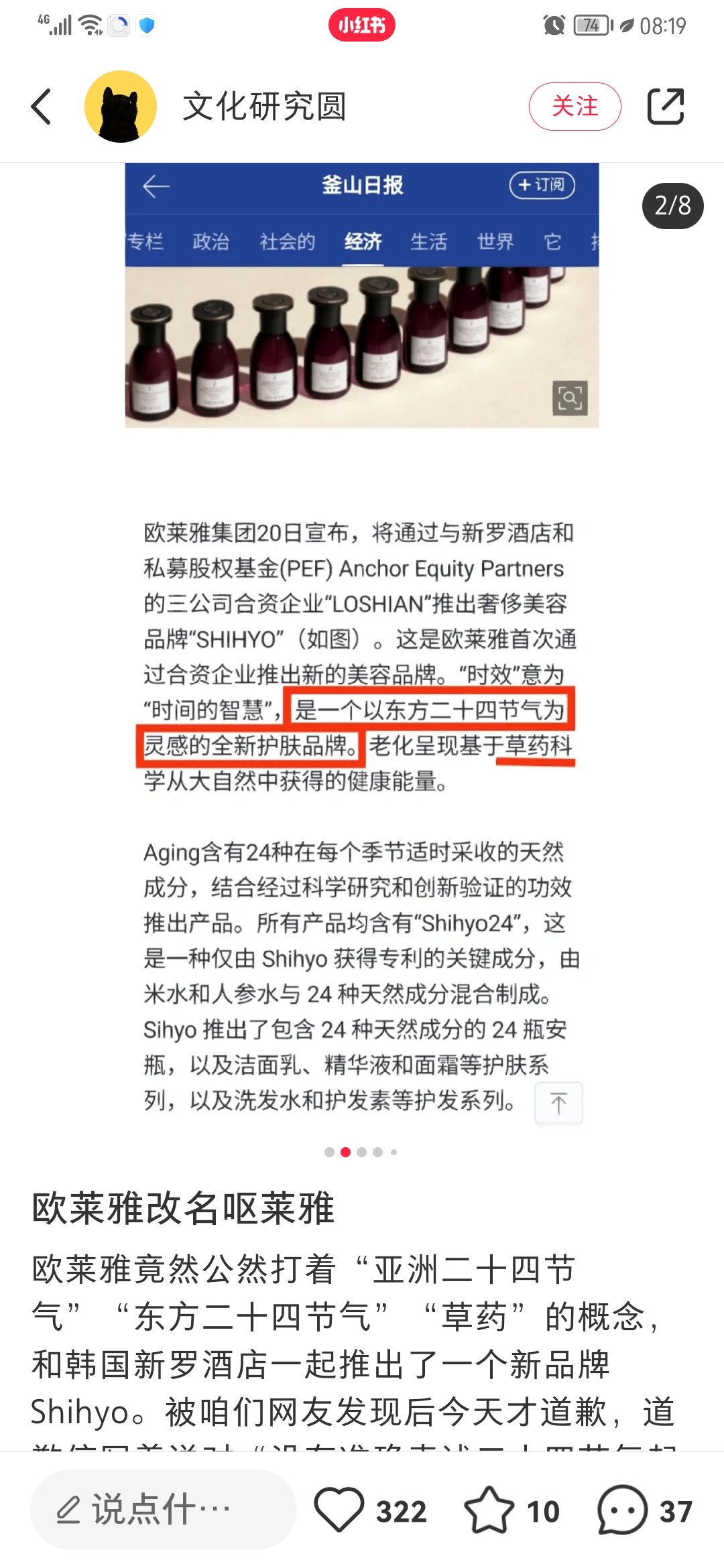 突然很想抵制欧莱雅集团