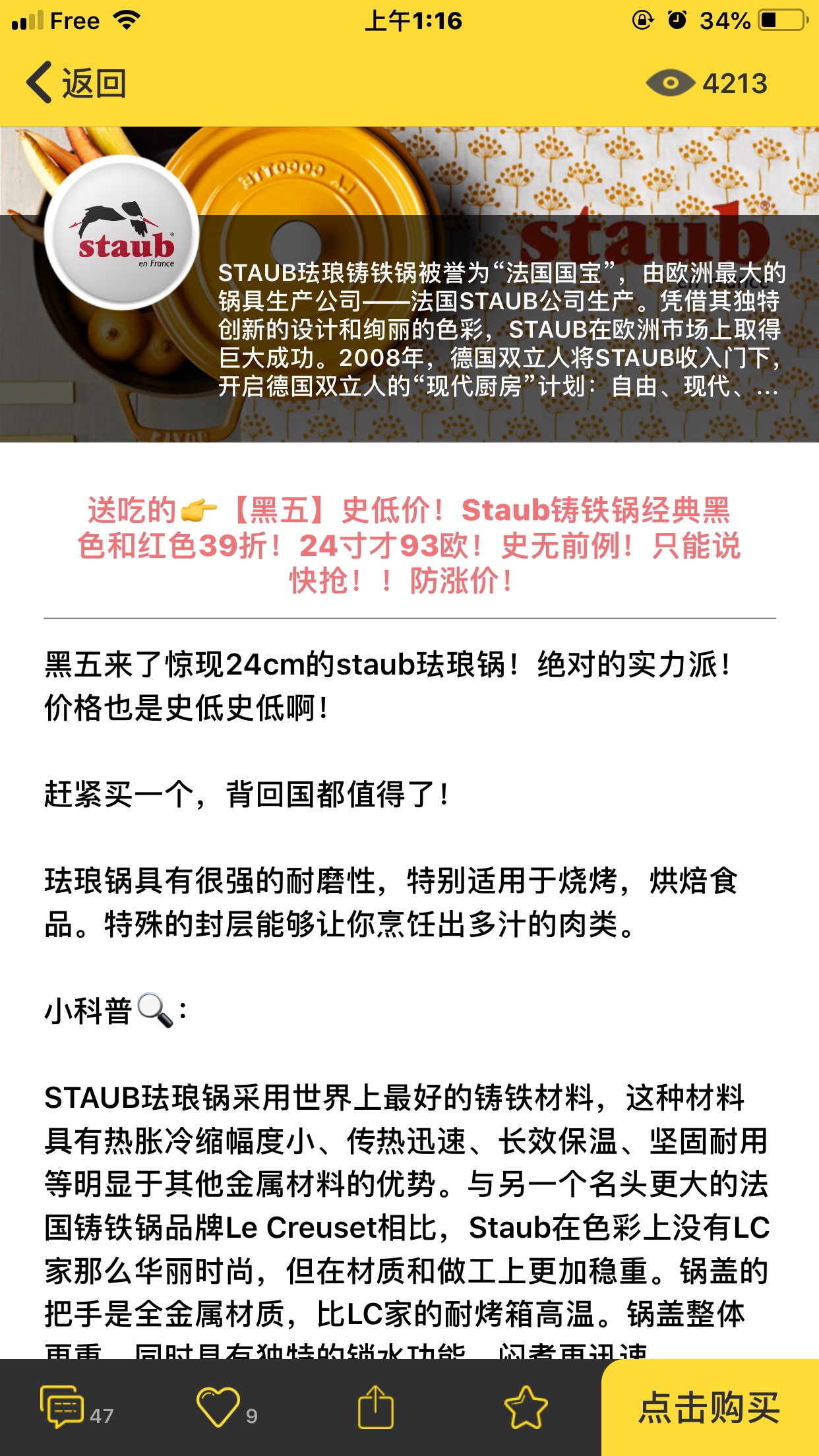 Staub锅～我们值得拥有～～